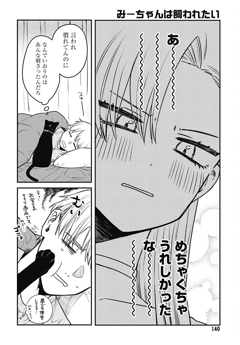 Mi-chan wa Kawaretai Chapter 5 page 8 - nihonkuni.com