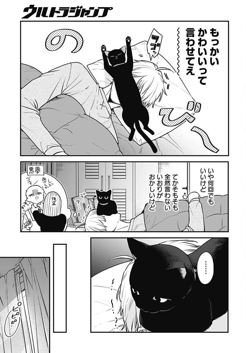 Mi-chan wa Kawaretai Chapter 5 page 9 - nihonkuni.com