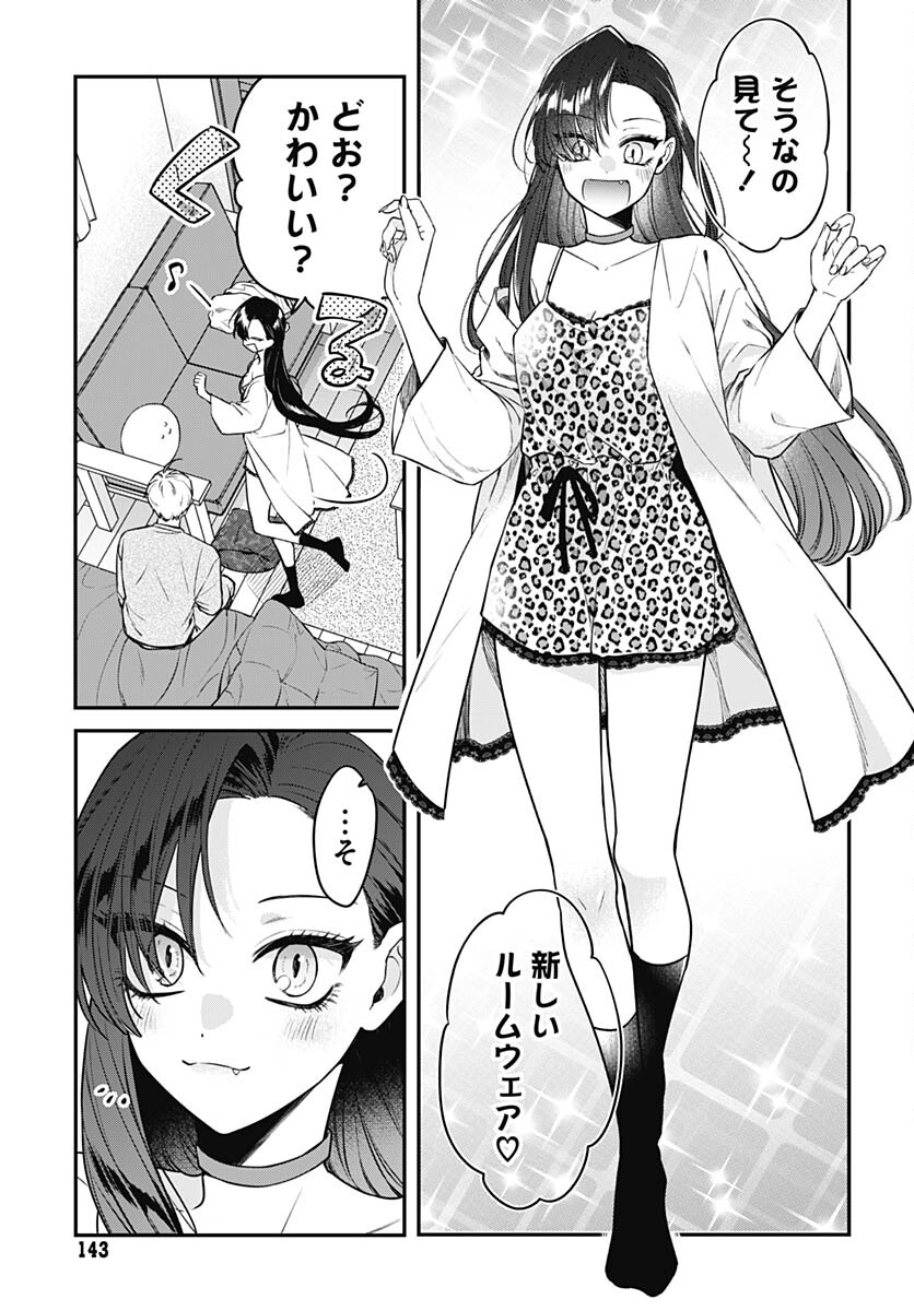 Mi-chan wa Kawaretai Chapter 5 page 11 - nihonkuni.com