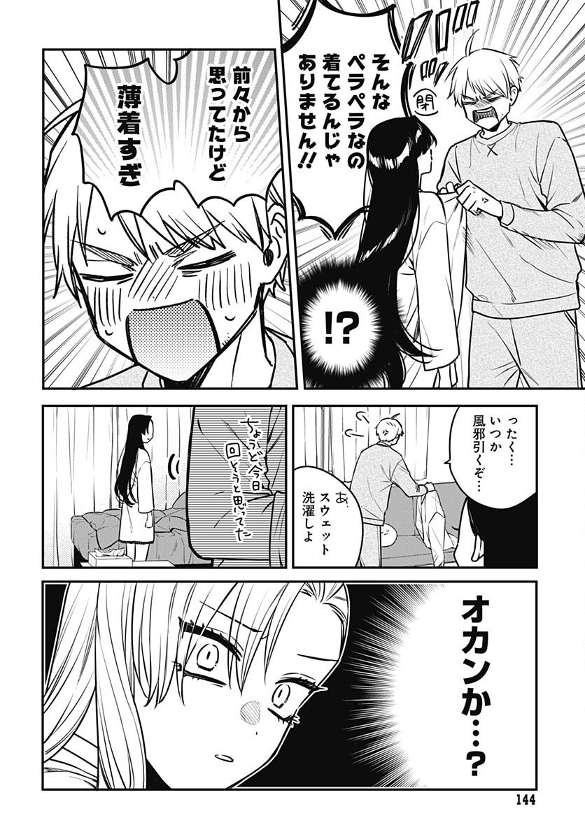 Mi-chan wa Kawaretai Chapter 5 page 12 - nihonkuni.com