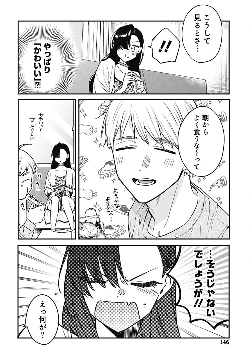Mi-chan wa Kawaretai Chapter 5 page 14 - nihonkuni.com
