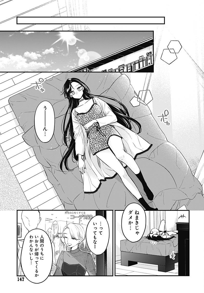 Mi-chan wa Kawaretai Chapter 5 page 15 - nihonkuni.com