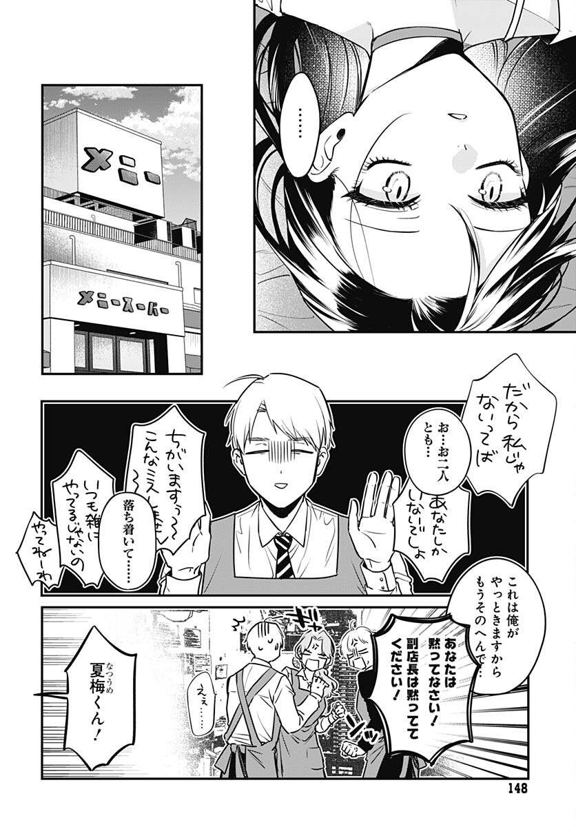 Mi-chan wa Kawaretai Chapter 5 page 16 - nihonkuni.com