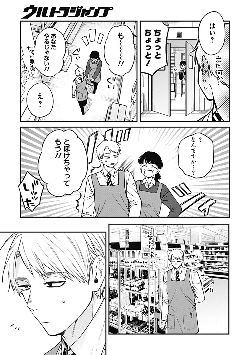 Mi-chan wa Kawaretai Chapter 5 page 17 - nihonkuni.com