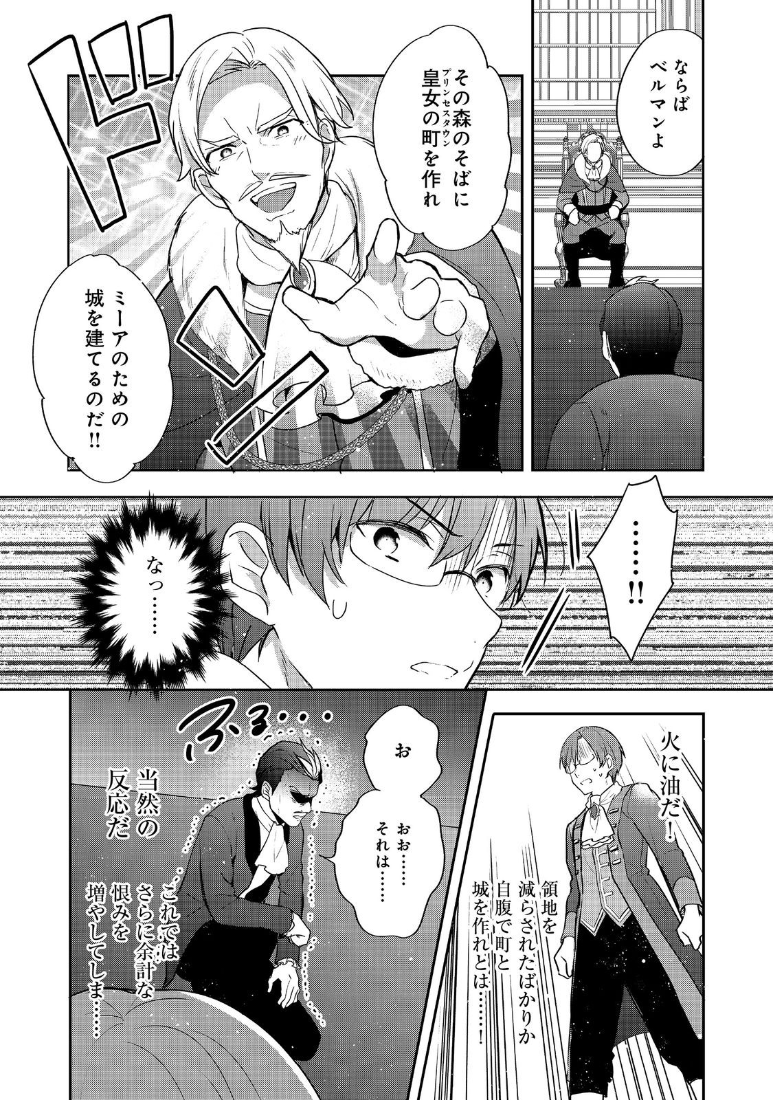 TEARMOON TEIKOKU MONOGATARI ~ JUUSHATACHI NO OCHAKAI~ Chapter 7 - Page 14