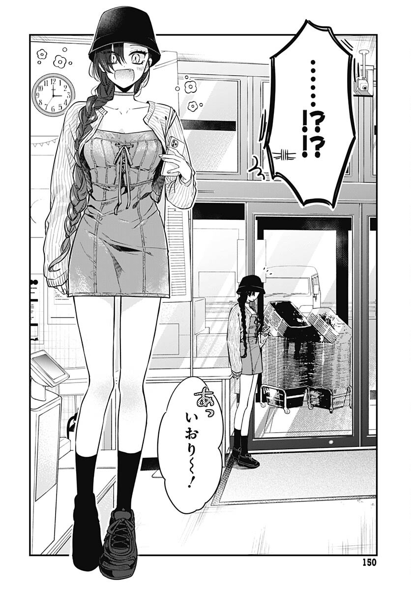 Mi-chan wa Kawaretai Chapter 5 page 18 - nihonkuni.com