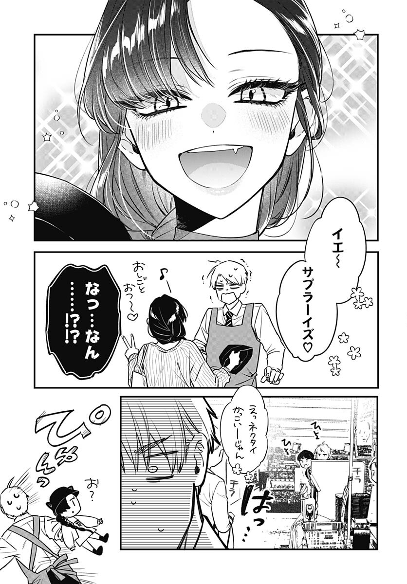 Mi-chan wa Kawaretai Chapter 5 page 19 - nihonkuni.com