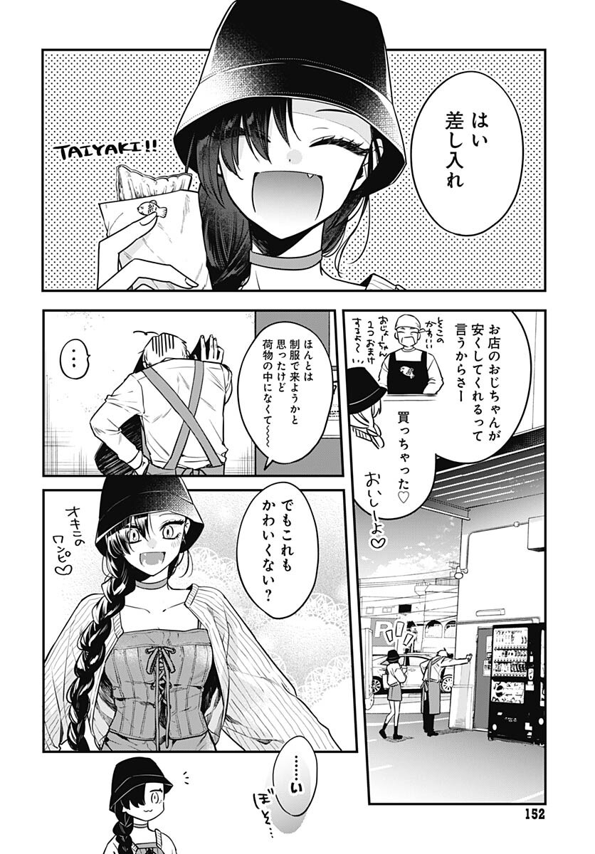 Mi-chan wa Kawaretai Chapter 5 page 20 - nihonkuni.com