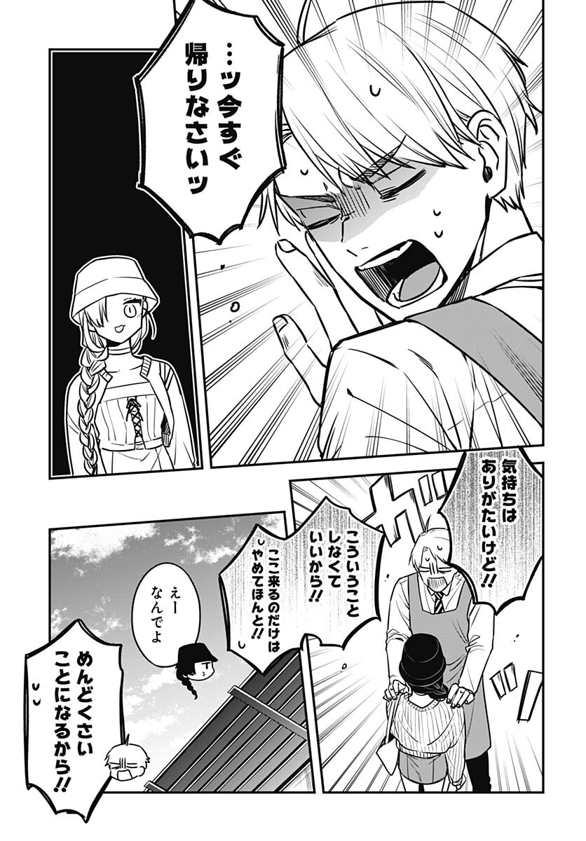 Mi-chan wa Kawaretai Chapter 5 page 21 - nihonkuni.com