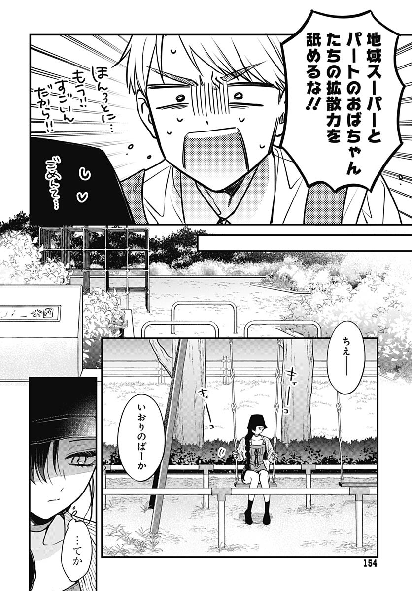 Mi-chan wa Kawaretai Chapter 5 page 22 - nihonkuni.com
