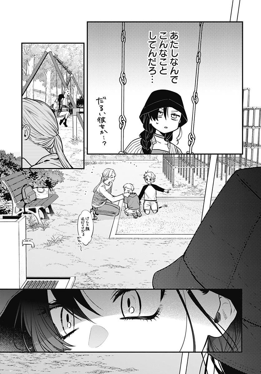 Mi-chan wa Kawaretai Chapter 5 page 23 - nihonkuni.com