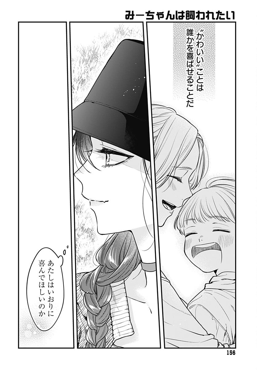 Mi-chan wa Kawaretai Chapter 5 page 24 - nihonkuni.com