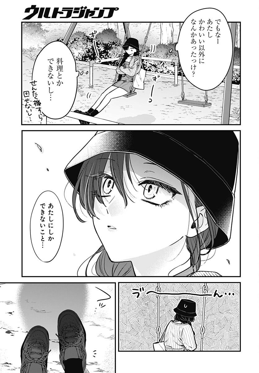Mi-chan wa Kawaretai Chapter 5 page 25 - nihonkuni.com