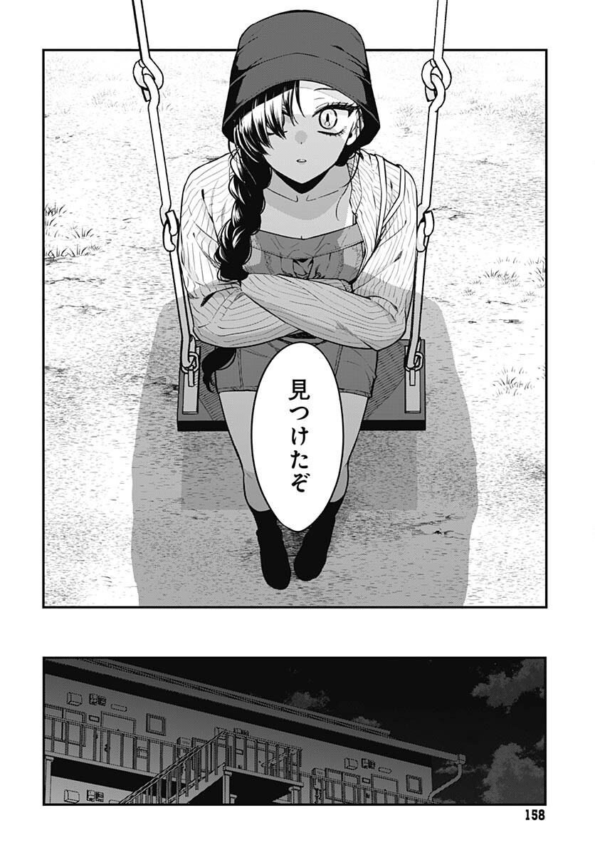 Mi-chan wa Kawaretai Chapter 5 page 26 - nihonkuni.com