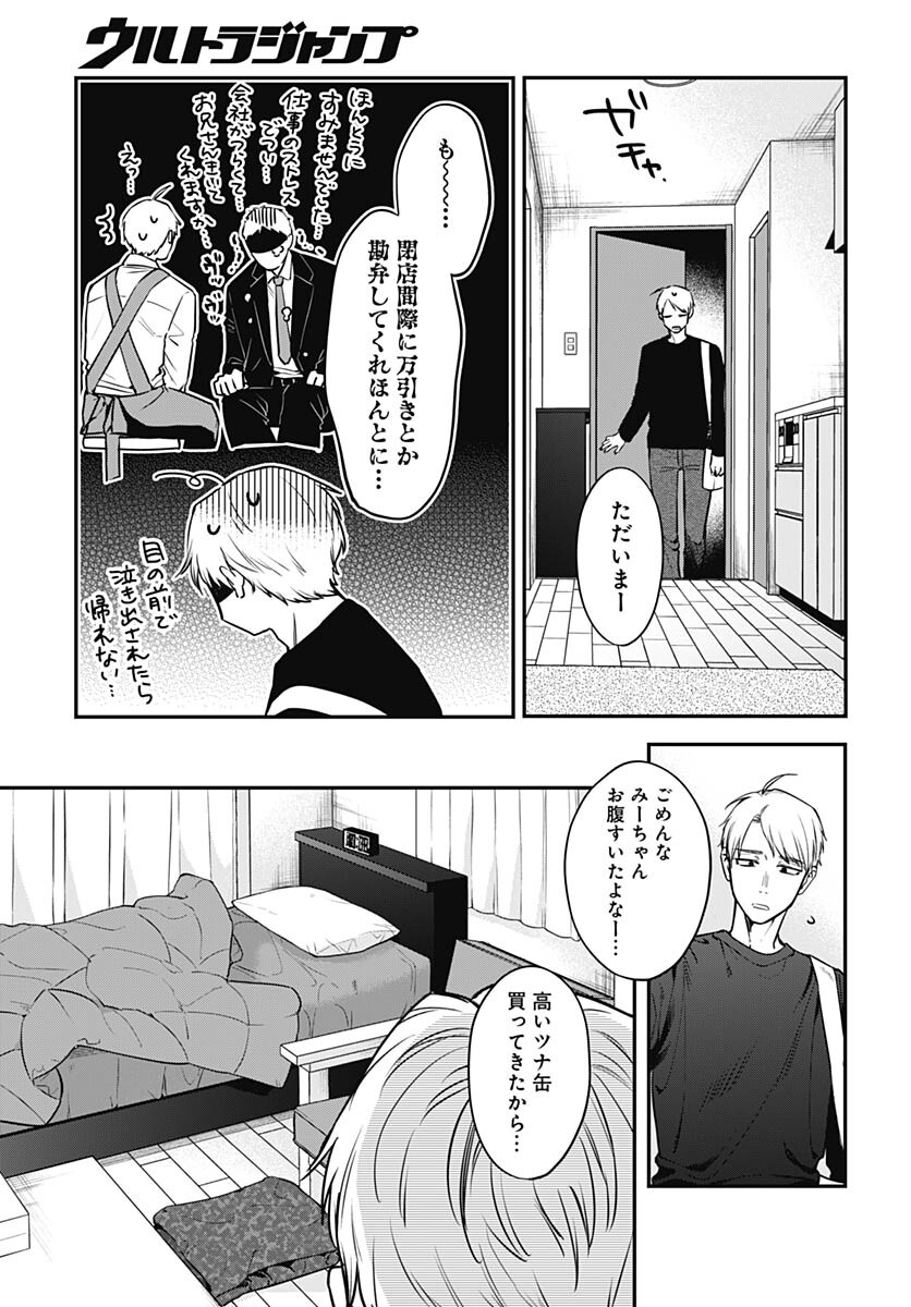 Mi-chan wa Kawaretai Chapter 5 page 27 - nihonkuni.com