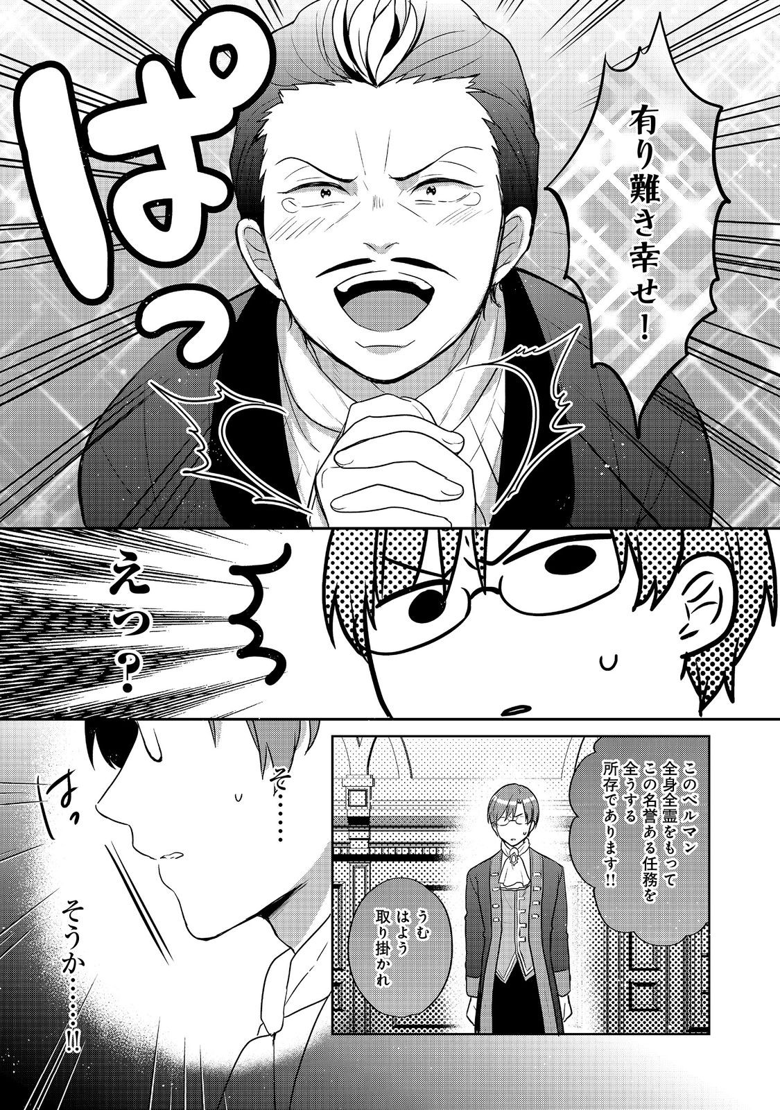 TEARMOON TEIKOKU MONOGATARI ~ JUUSHATACHI NO OCHAKAI~ Chapter 7 - Page 15
