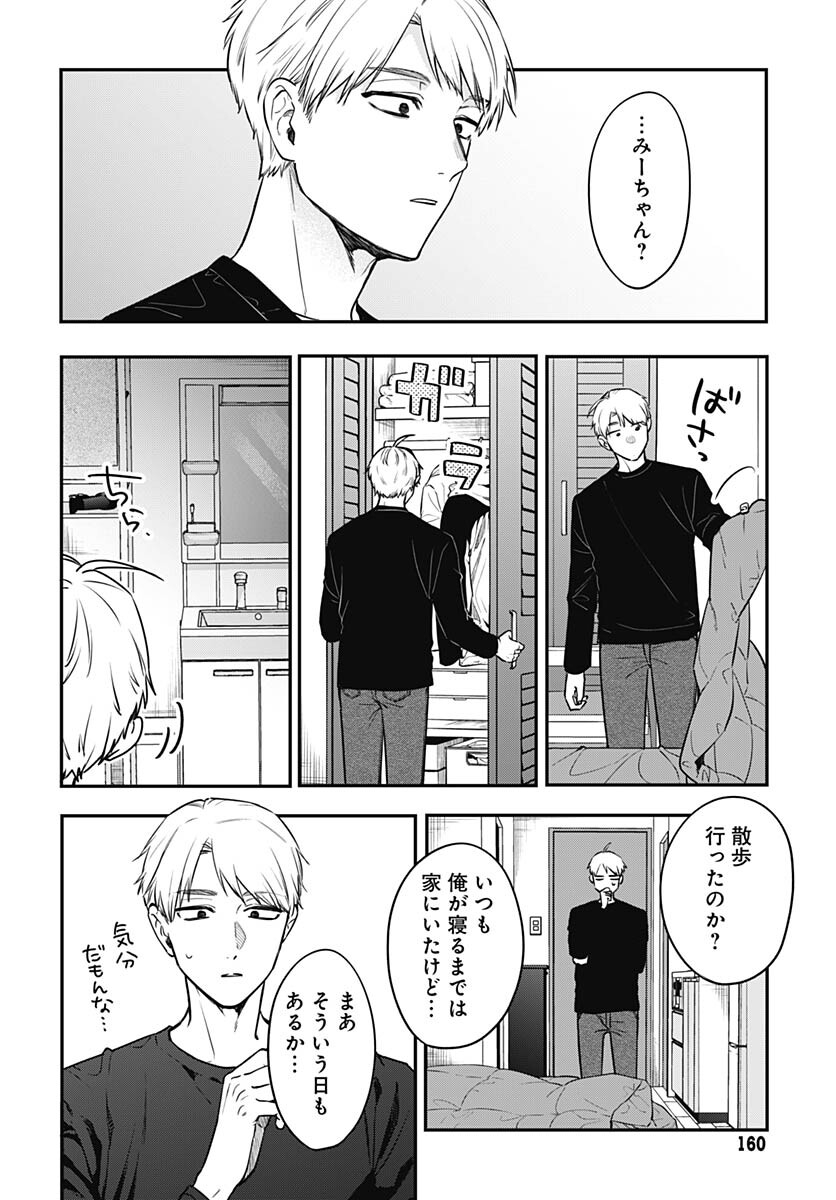 Mi-chan wa Kawaretai Chapter 5 page 28 - nihonkuni.com