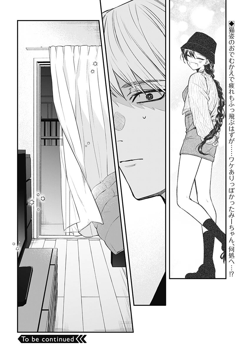 Mi-chan wa Kawaretai Chapter 5 page 30 - nihonkuni.com