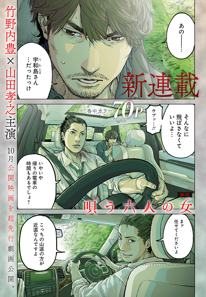 Gekiga: Utau Rokunin no Onna Chapter 1 page 1 - nihonkuni.com