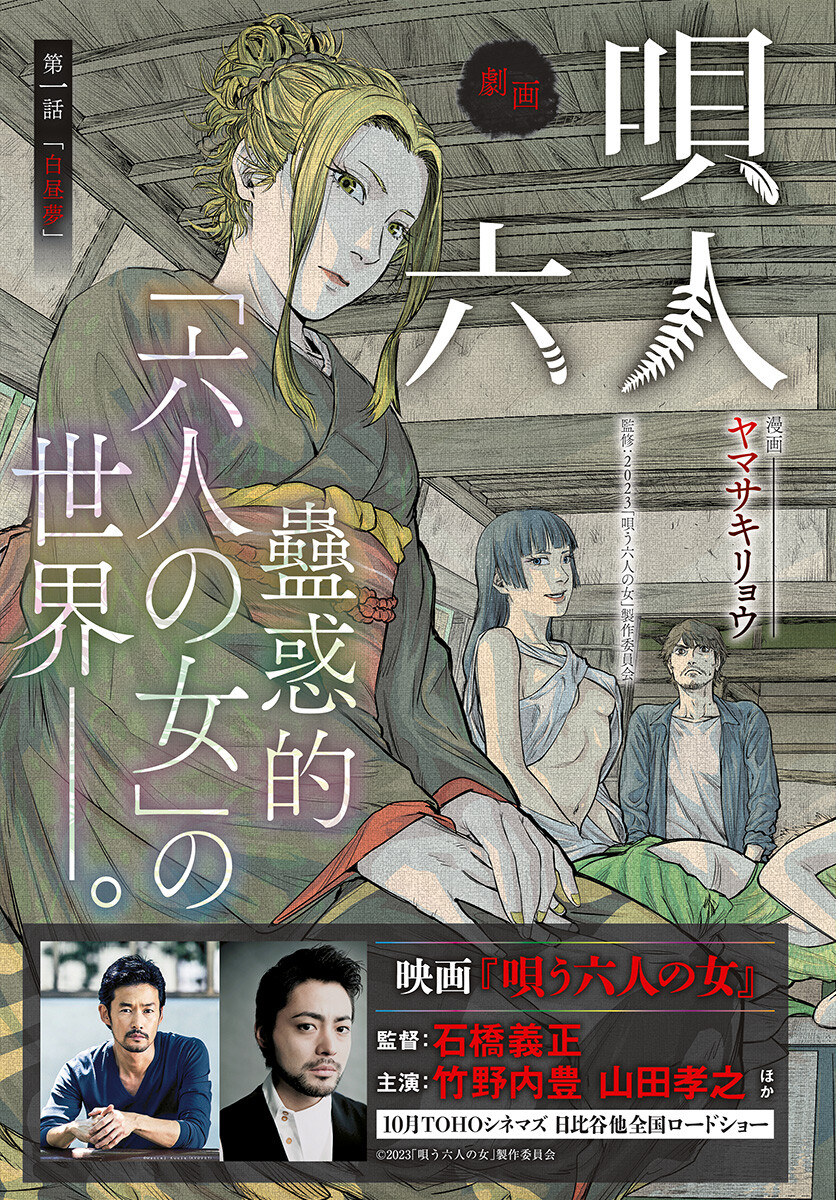 Gekiga: Utau Rokunin no Onna Chapter 1 page 3 - nihonkuni.com