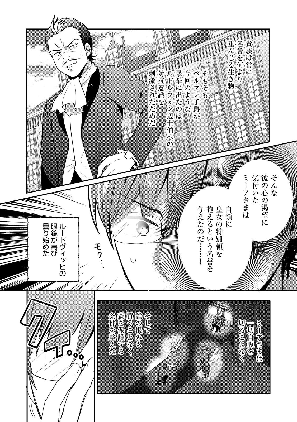 TEARMOON TEIKOKU MONOGATARI ~ JUUSHATACHI NO OCHAKAI~ Chapter 7 - Page 16