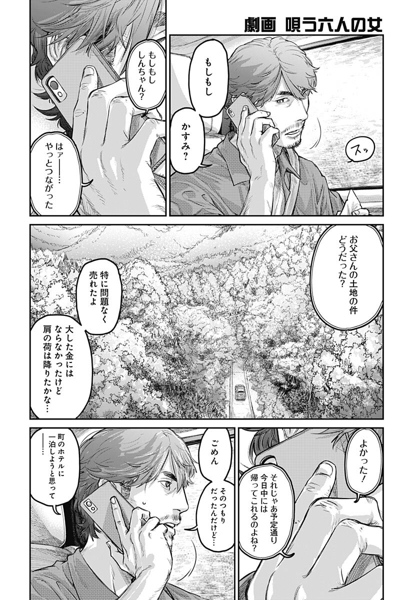 Gekiga: Utau Rokunin no Onna Chapter 1 page 7 - nihonkuni.com
