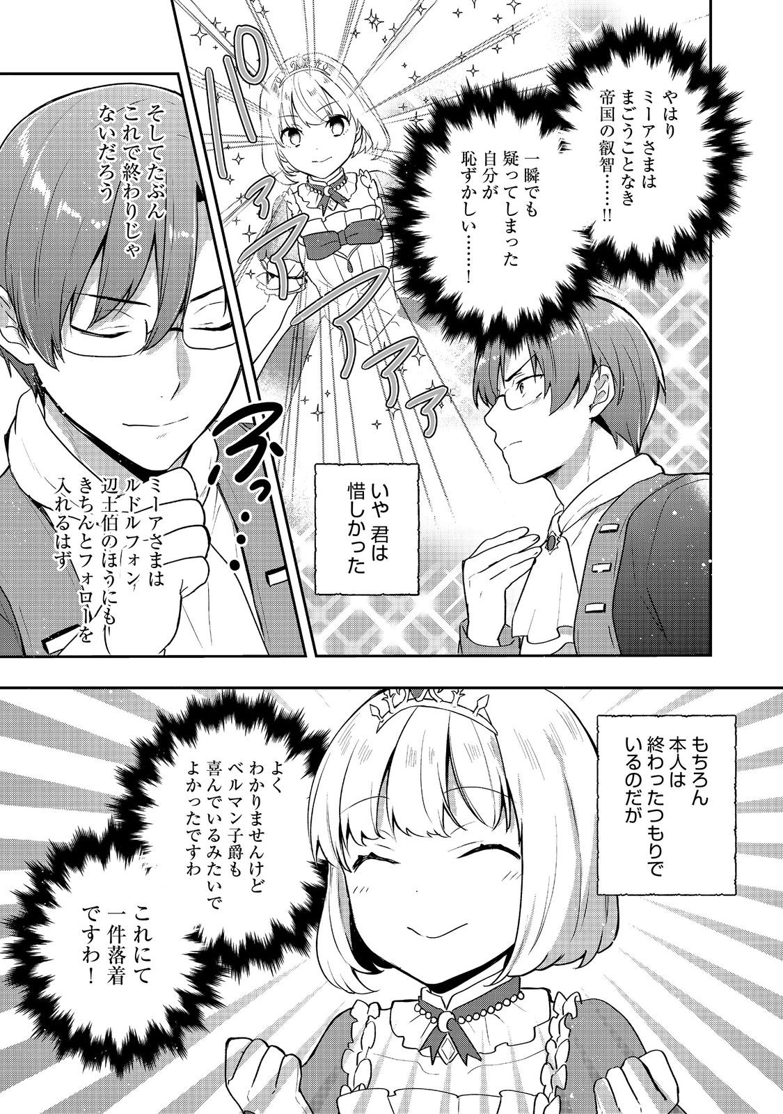TEARMOON TEIKOKU MONOGATARI ~ JUUSHATACHI NO OCHAKAI~ Chapter 7 - Page 17