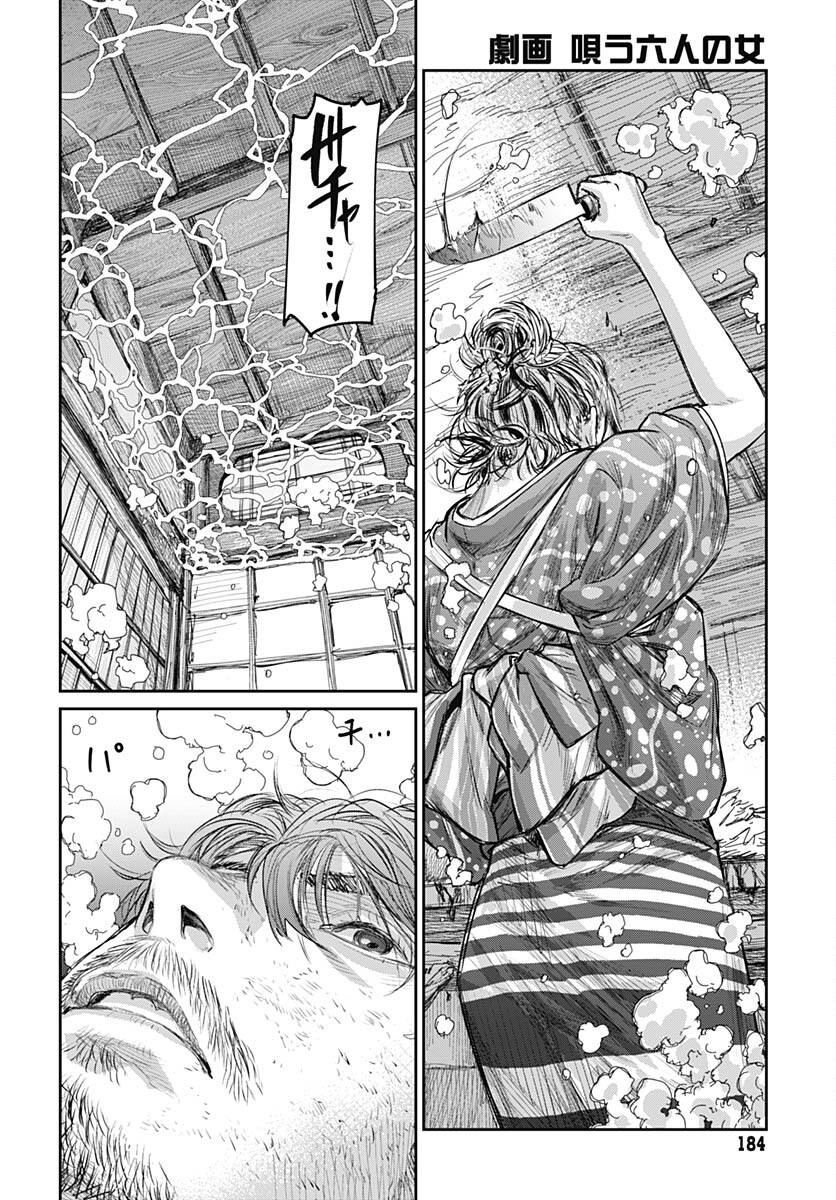 Gekiga: Utau Rokunin no Onna Chapter 1 page 19 - nihonkuni.com