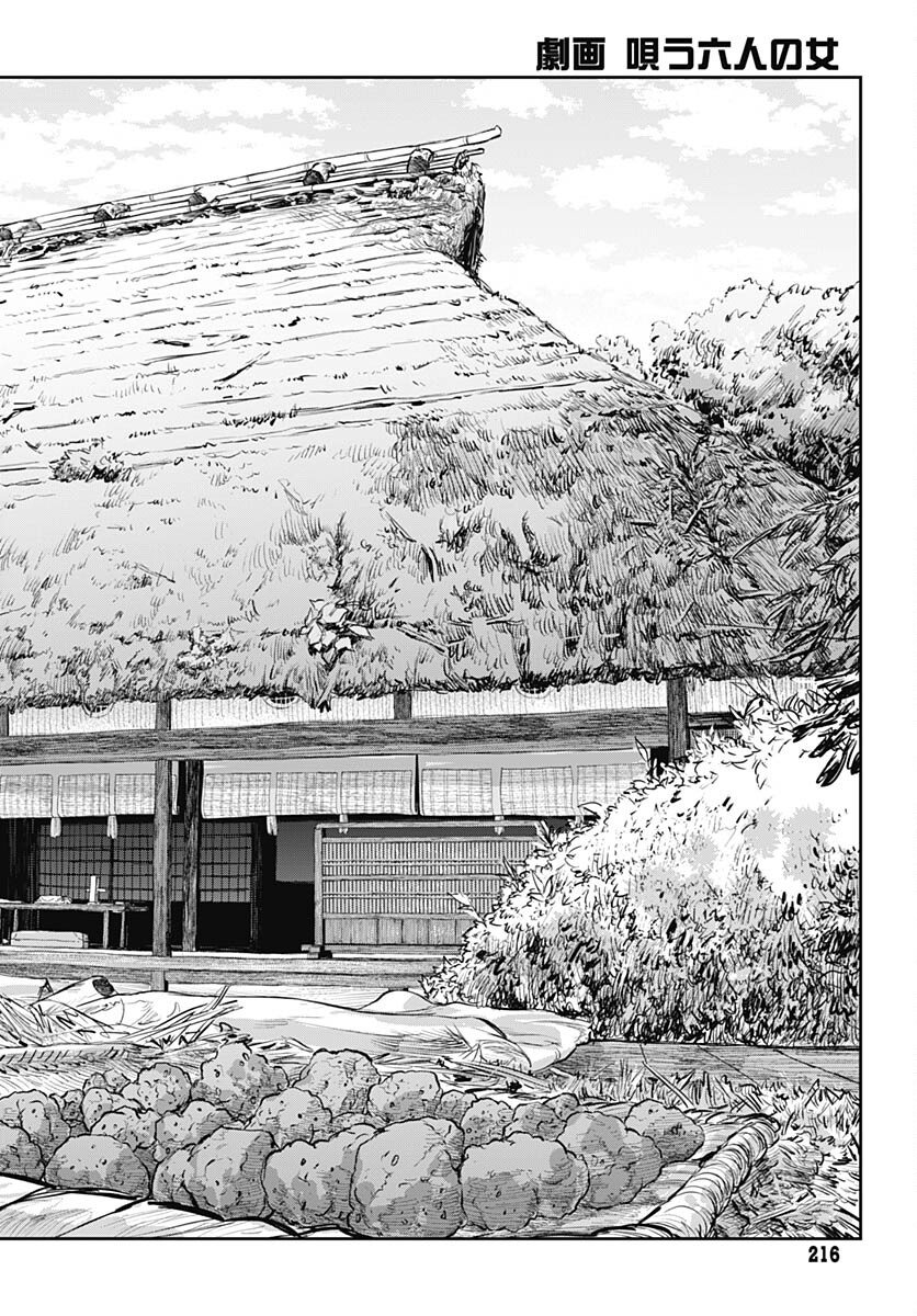 Gekiga: Utau Rokunin no Onna Chapter 1 page 51 - nihonkuni.com