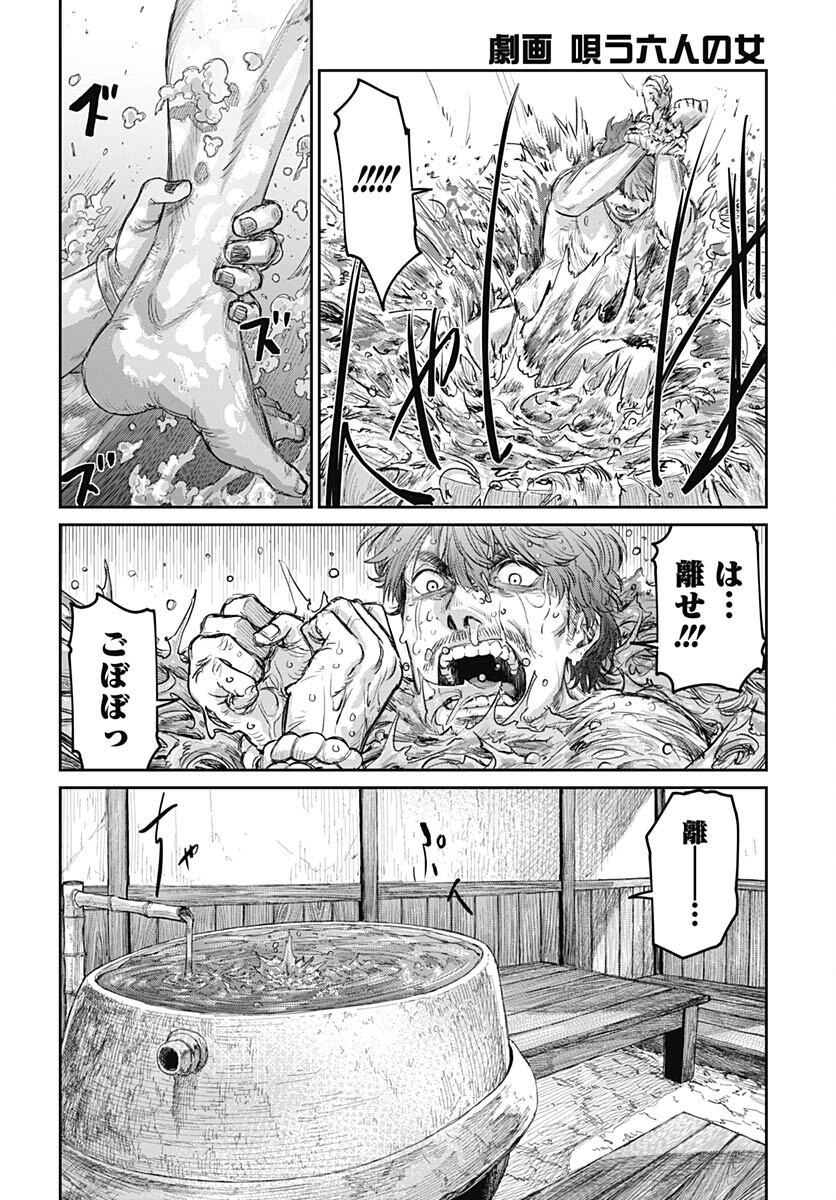 Gekiga: Utau Rokunin no Onna Chapter 1 page 61 - nihonkuni.com