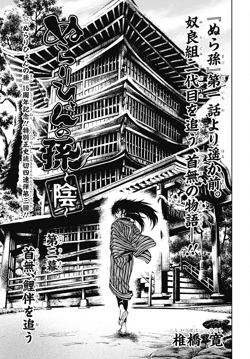 Nurarihyon no Mago - Kage Chapter 3 page 1 - nihonkuni.com