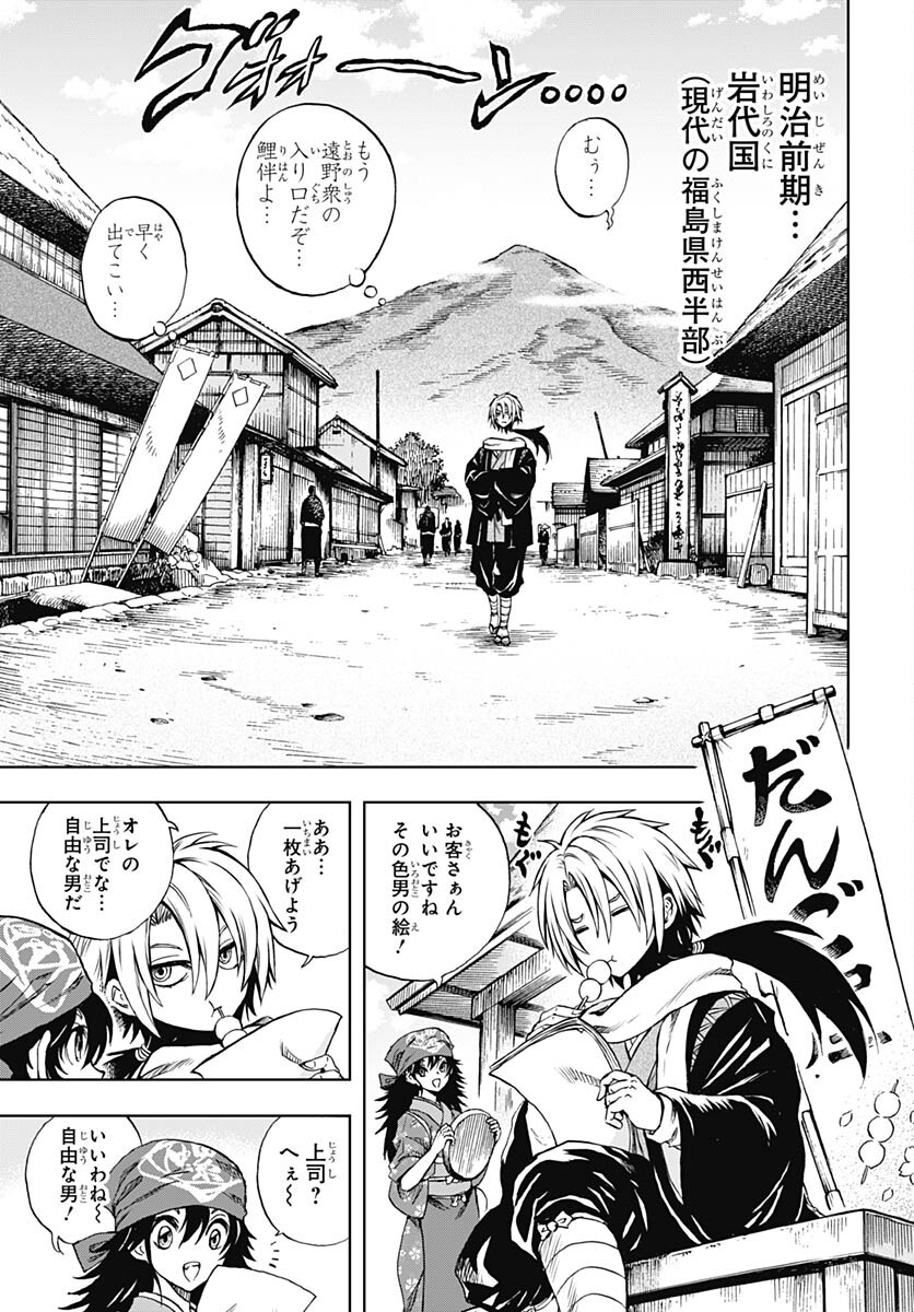 Nurarihyon no Mago - Kage Chapter 3 page 3 - nihonkuni.com