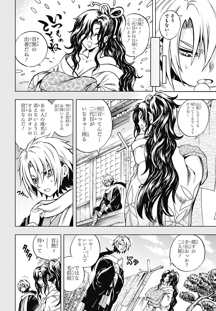 Nurarihyon no Mago - Kage Chapter 3 page 4 - nihonkuni.com