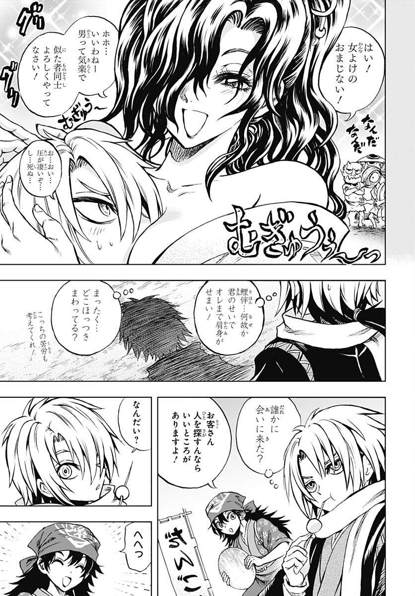 Nurarihyon no Mago - Kage Chapter 3 page 5 - nihonkuni.com