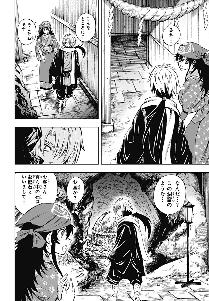 Nurarihyon no Mago - Kage Chapter 3 page 6 - nihonkuni.com