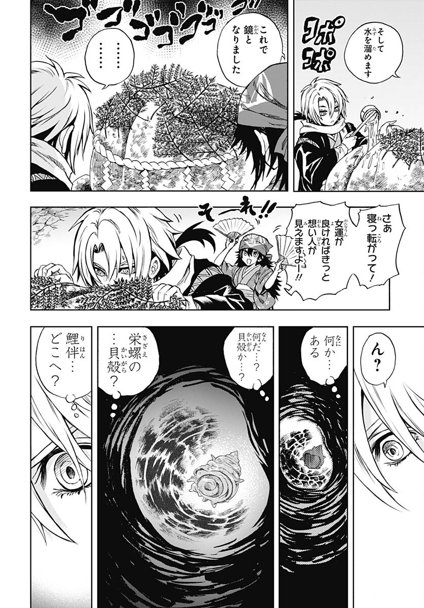 Nurarihyon no Mago - Kage Chapter 3 page 8 - nihonkuni.com