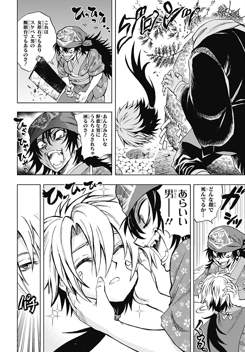 Nurarihyon no Mago - Kage Chapter 3 page 10 - nihonkuni.com