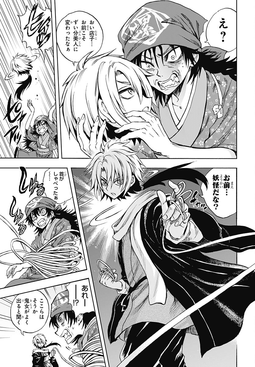 Nurarihyon no Mago - Kage Chapter 3 page 11 - nihonkuni.com
