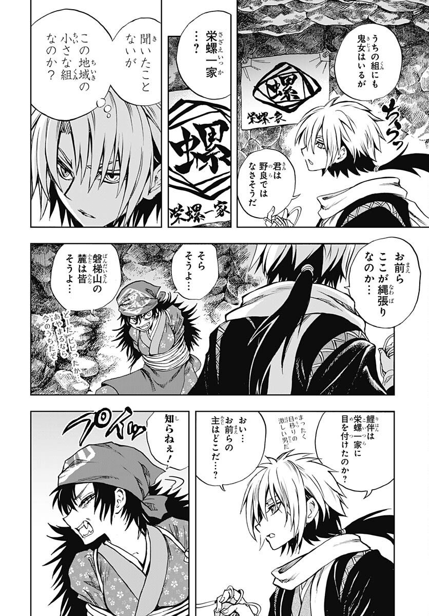 Nurarihyon no Mago - Kage Chapter 3 page 12 - nihonkuni.com