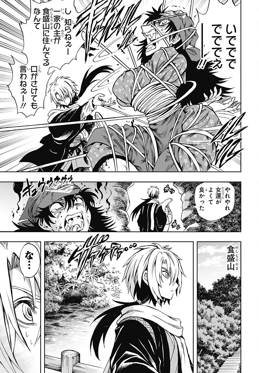 Nurarihyon no Mago - Kage Chapter 3 page 13 - nihonkuni.com