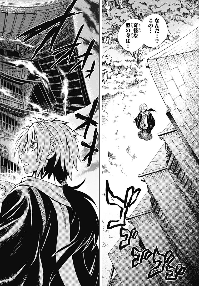 Nurarihyon no Mago - Kage Chapter 3 page 14 - nihonkuni.com