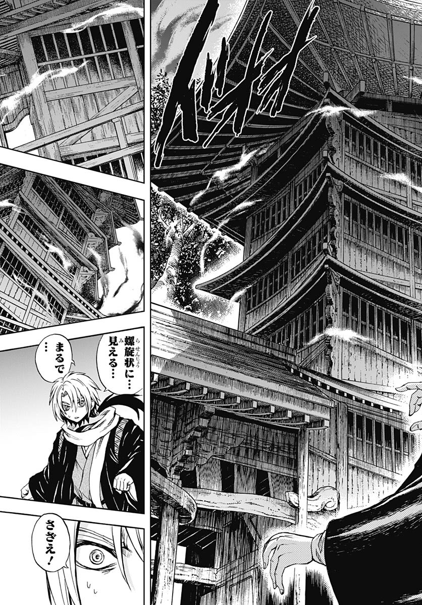 Nurarihyon no Mago - Kage Chapter 3 page 15 - nihonkuni.com