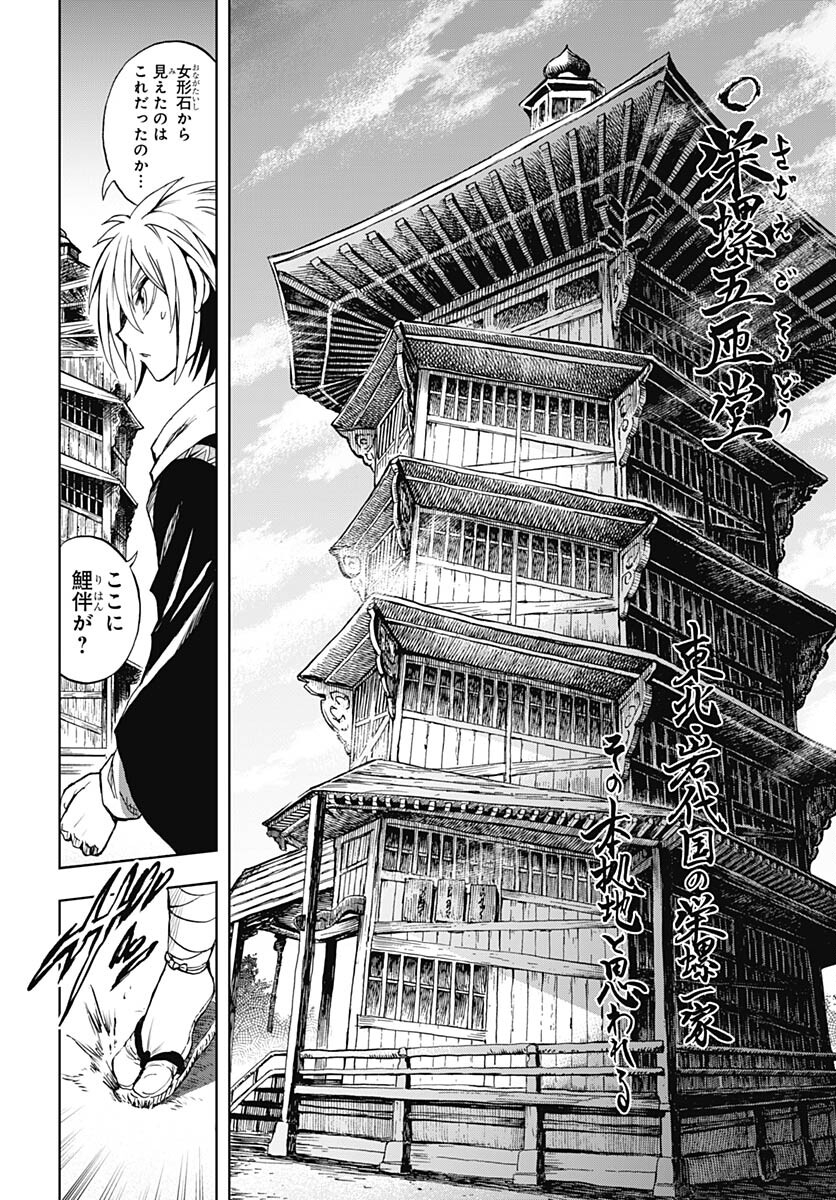Nurarihyon no Mago - Kage Chapter 3 page 16 - nihonkuni.com