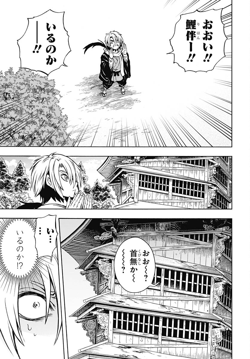Nurarihyon no Mago - Kage Chapter 3 page 17 - nihonkuni.com
