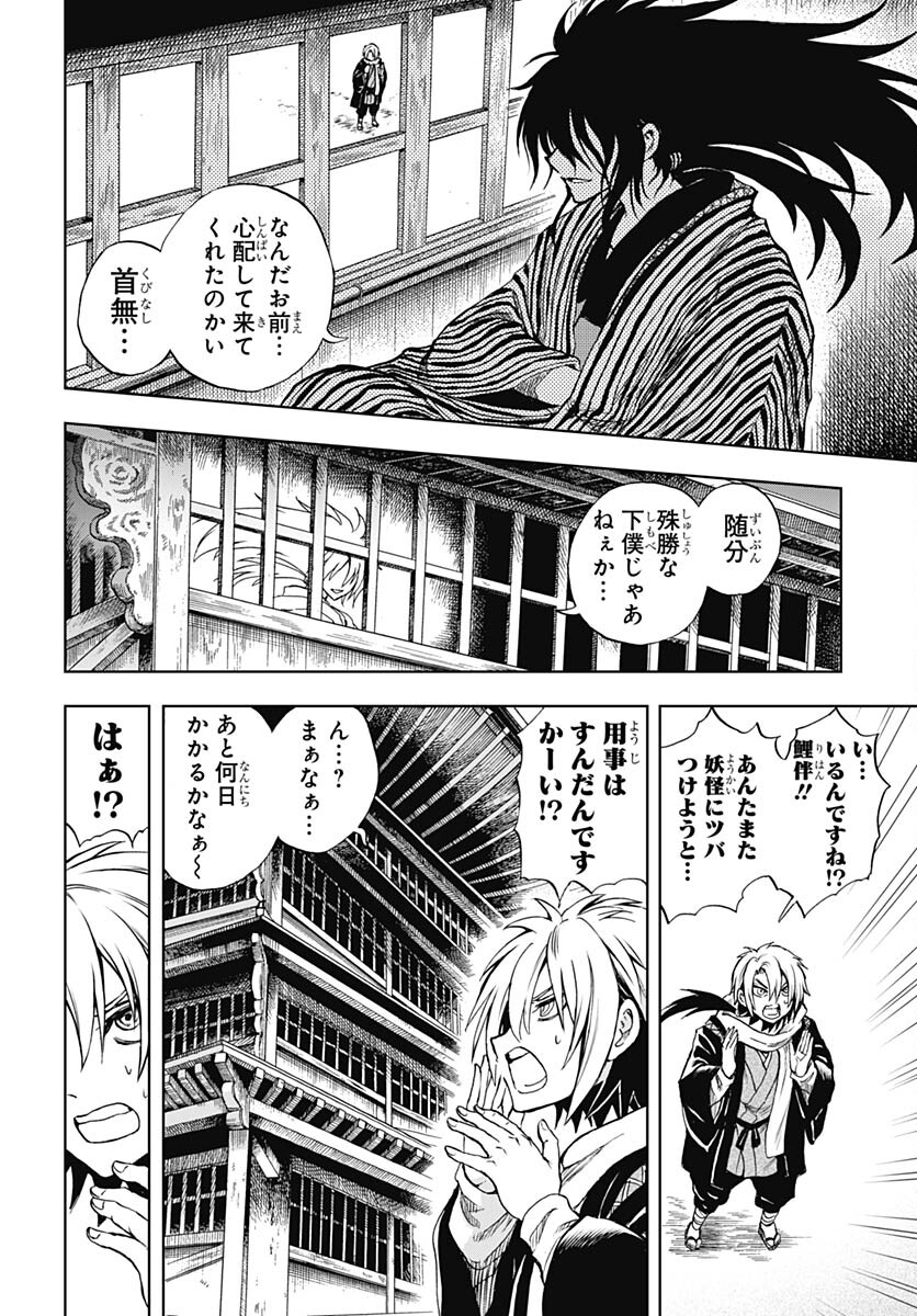 Nurarihyon no Mago - Kage Chapter 3 page 18 - nihonkuni.com