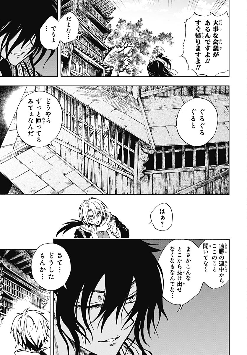 Nurarihyon no Mago - Kage Chapter 3 page 19 - nihonkuni.com