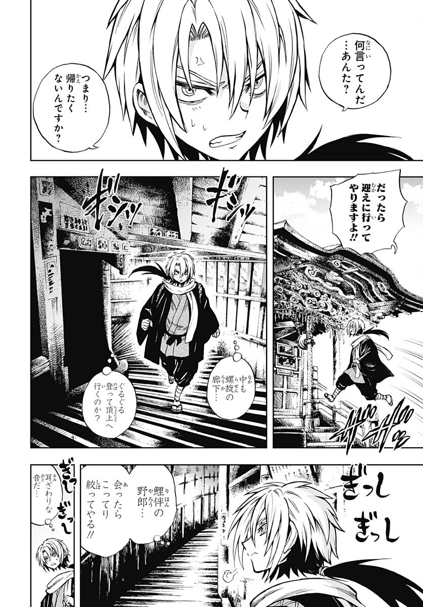 Nurarihyon no Mago - Kage Chapter 3 page 20 - nihonkuni.com
