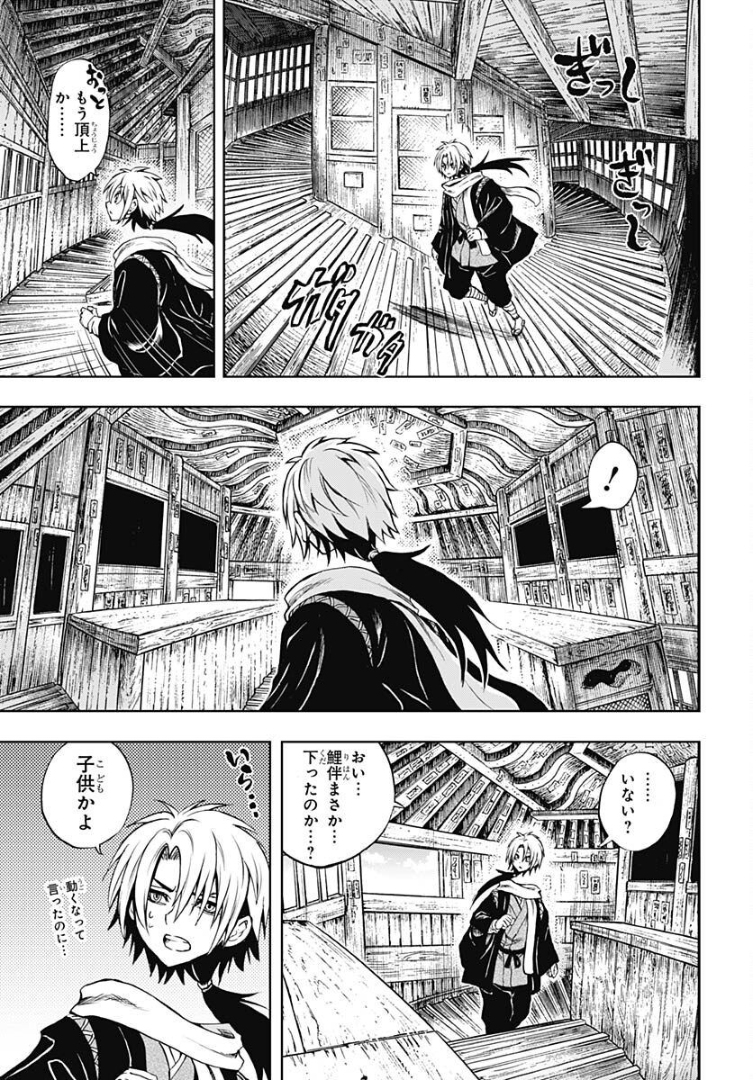 Nurarihyon no Mago - Kage Chapter 3 page 21 - nihonkuni.com