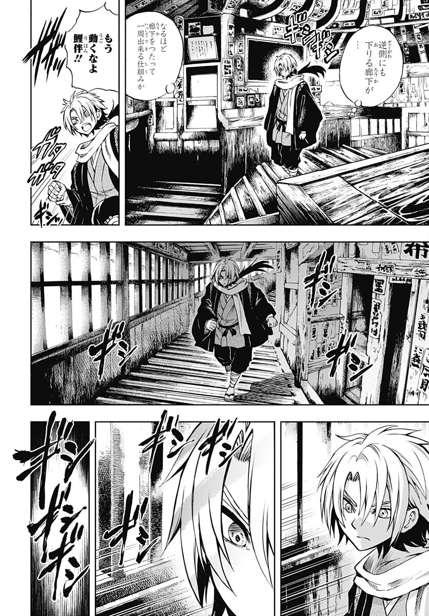 Nurarihyon no Mago - Kage Chapter 3 page 22 - nihonkuni.com