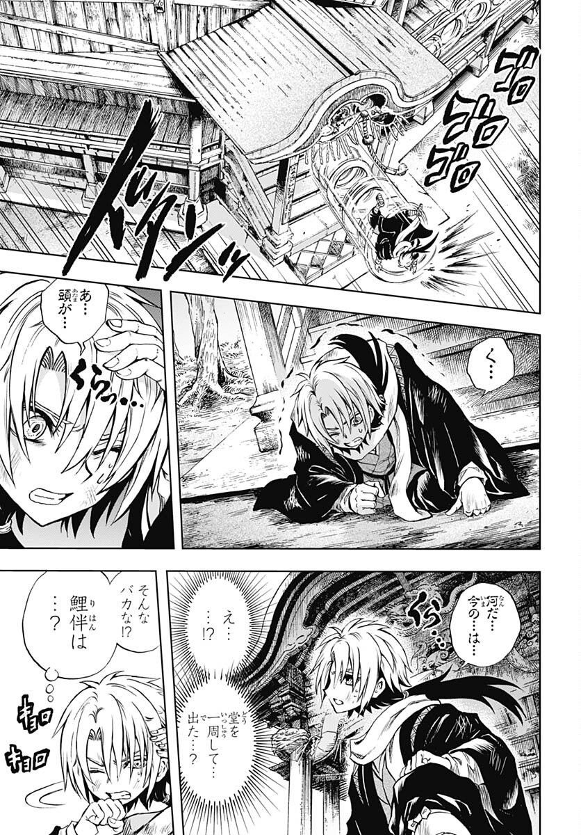 Nurarihyon no Mago - Kage Chapter 3 page 25 - nihonkuni.com